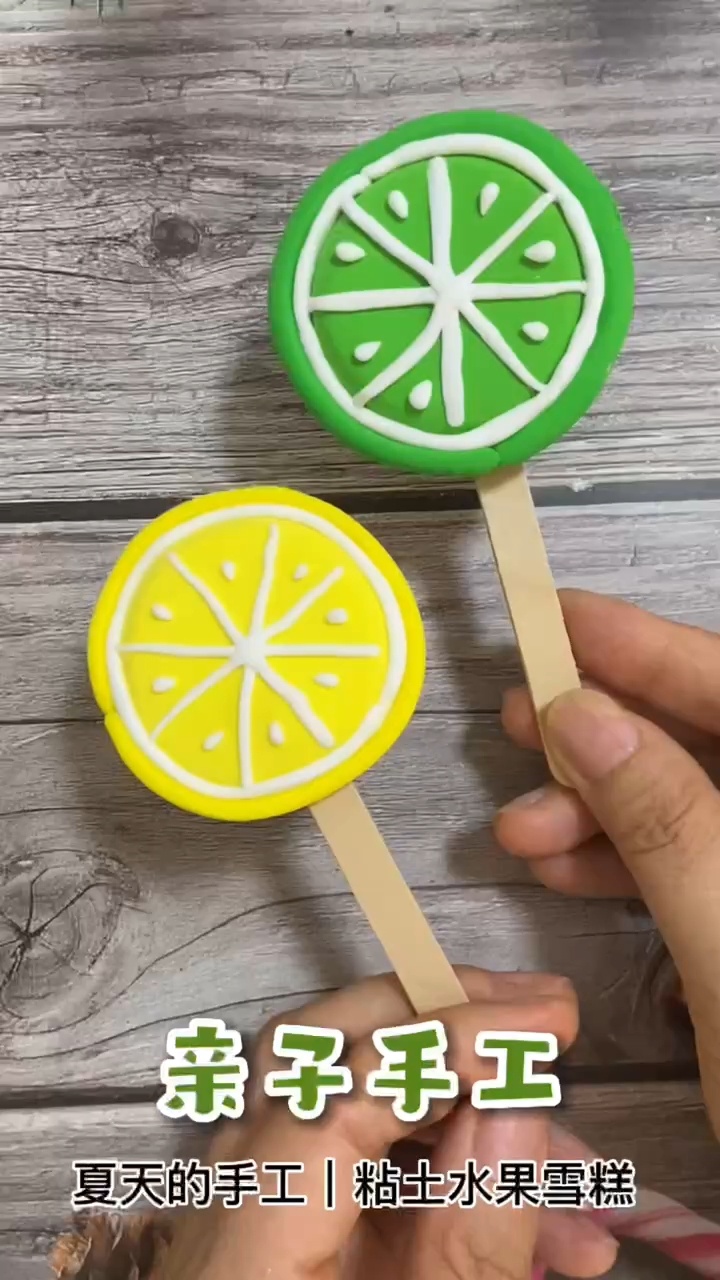 亲子手工制作粘土彩泥橡皮泥夏天水果雪糕