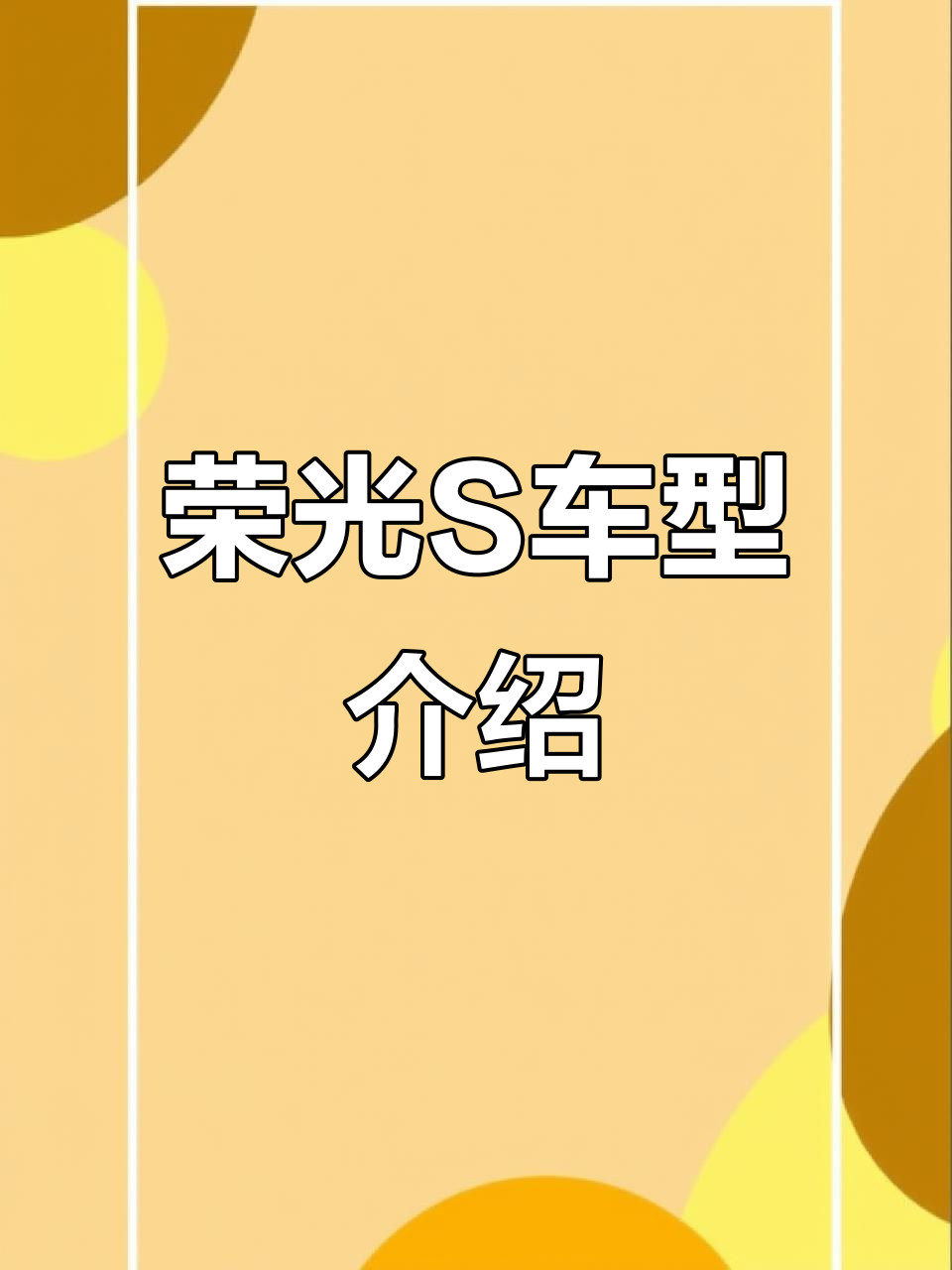 2025款五菱荣光S面包车配置详解：五座七座任选空间大