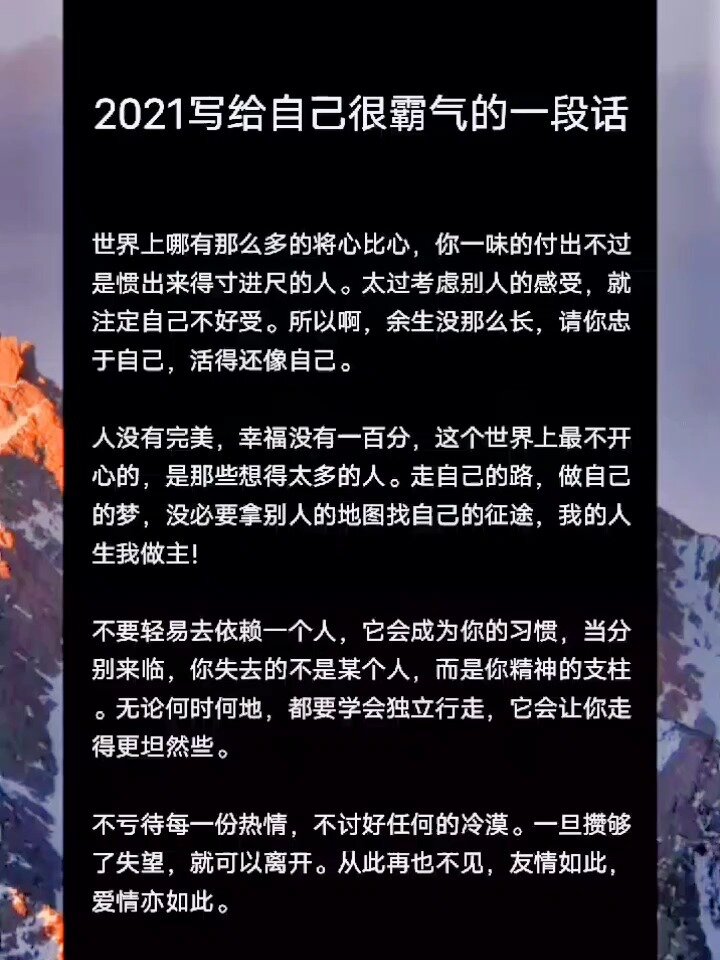 2021写给自己最霸气的一段话