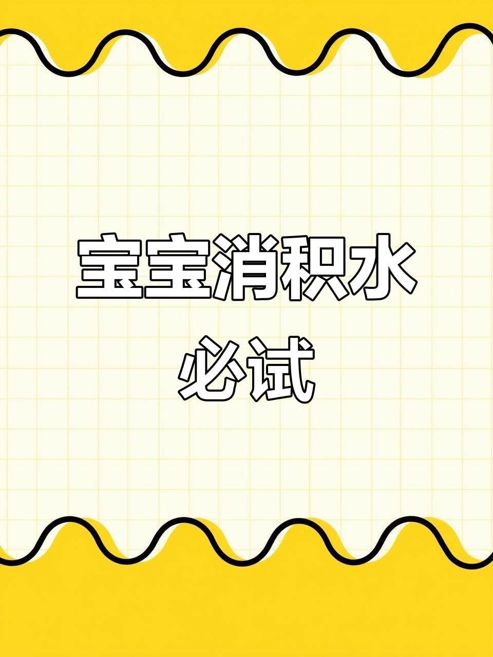 苹果红枣山楂汤,宝宝积食必备开胃良方