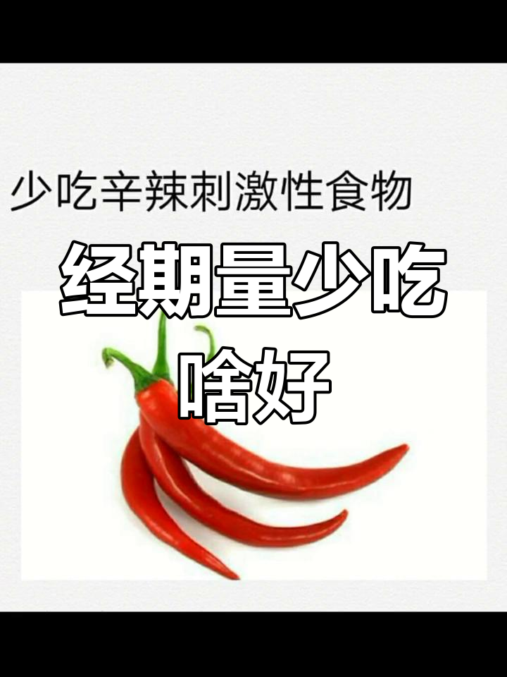 月经量少怎么办?试试这些方法调理