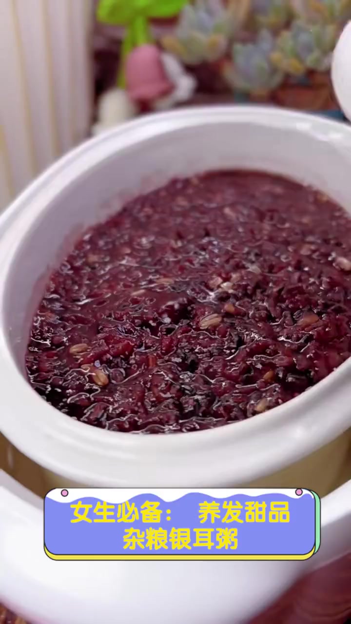 女生必备:养发甜品,杂粮银耳粥