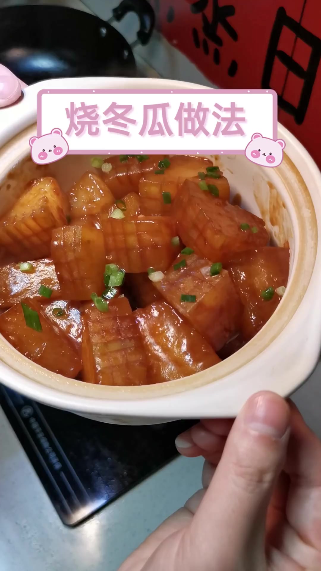 烧冬瓜做法