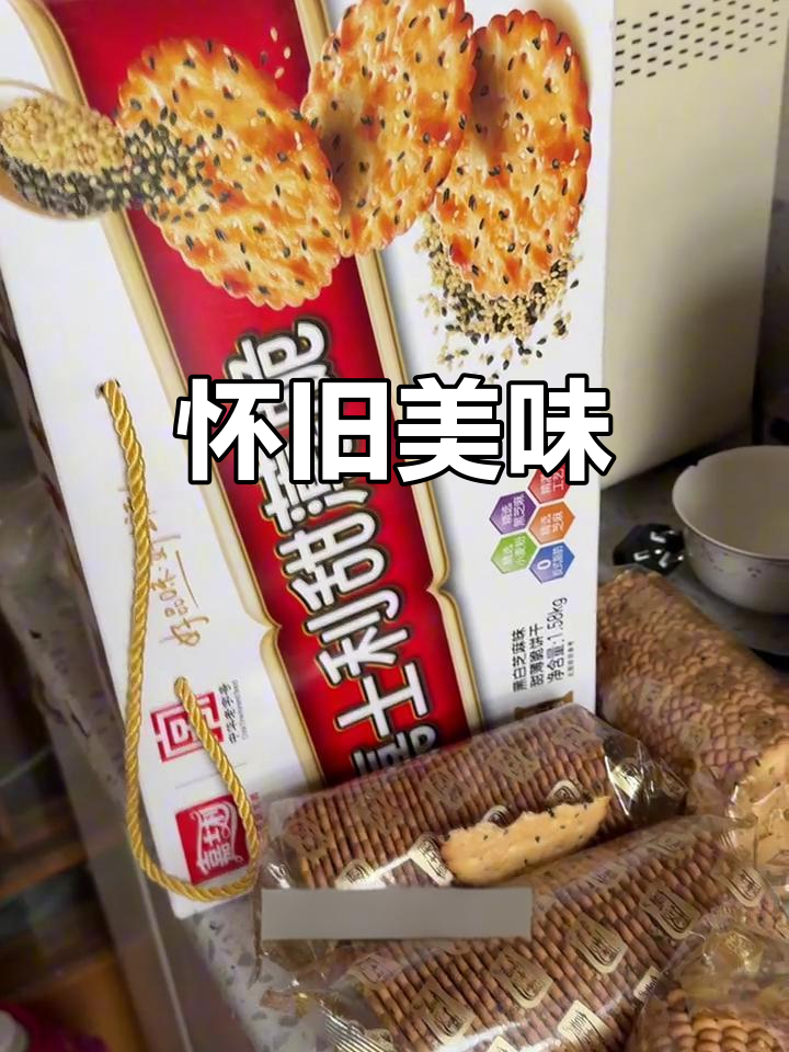 吃到儿时的味道,酥脆满分,全家都爱,节日送礼超合适!