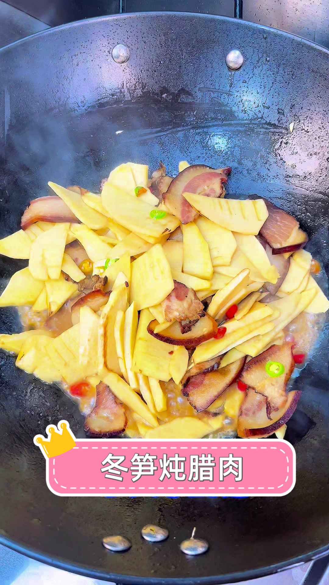 冬笋炖腊肉
