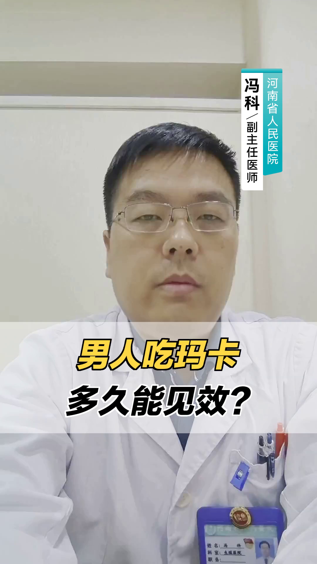 男人吃玛卡,多久能见效?