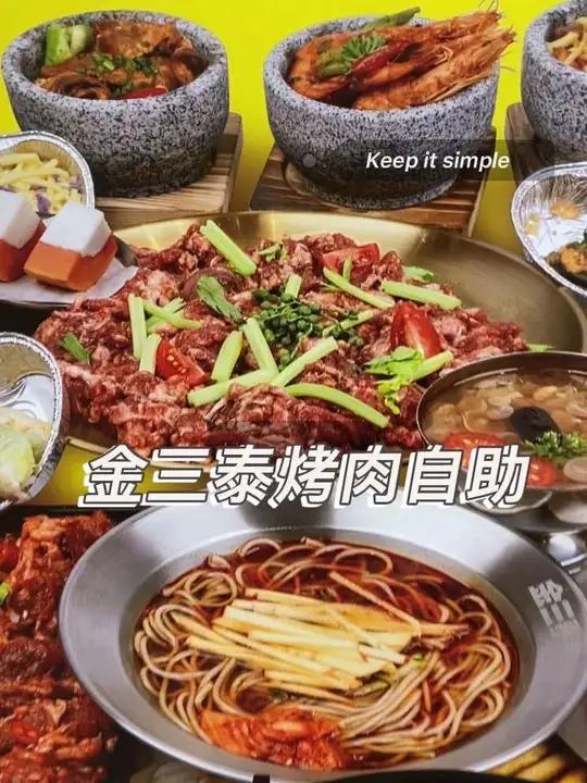 金三泰烤肉自助人均几十元、环境优美干净,快来填饱你的胃蕾吧