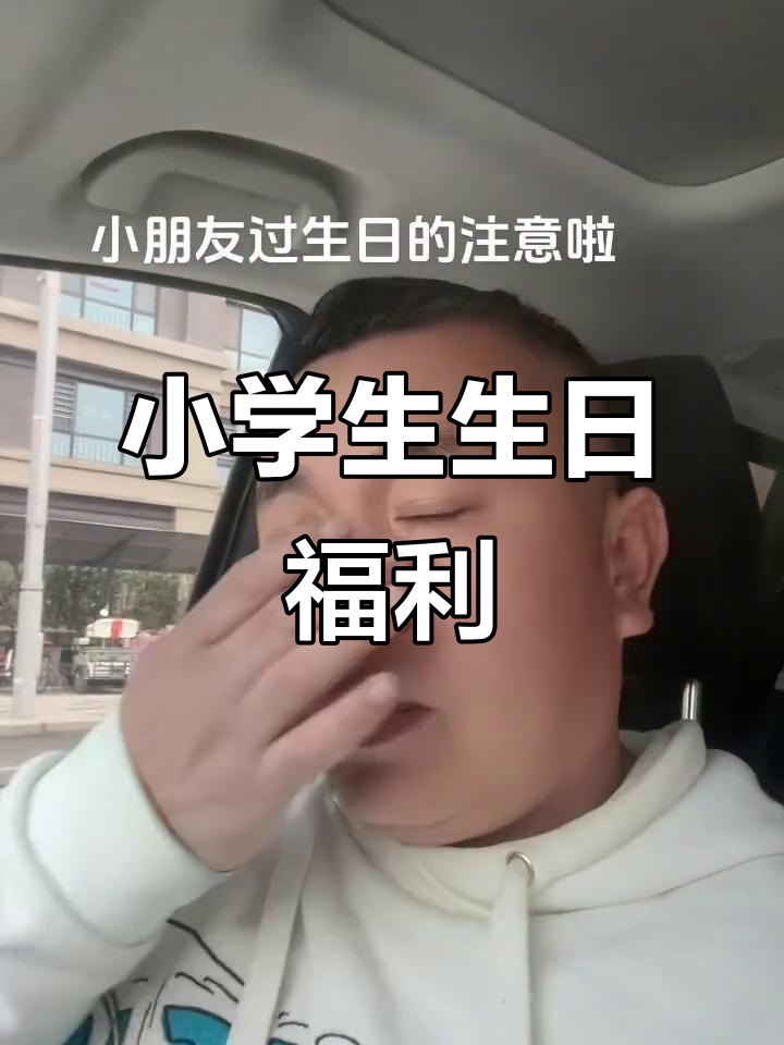 小学生班级过生日，蛋糕送到学校有惊喜！