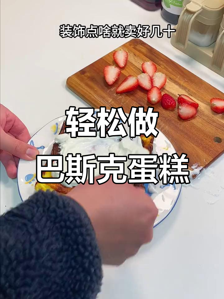 2024元旦必备!巴斯克蛋糕零失败教程