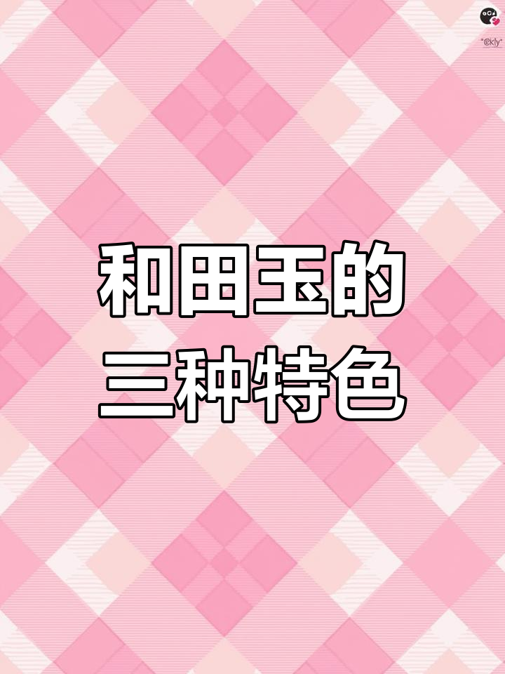 鸭蛋青、沙枣青与塔青:和田玉中的三大“清流”你了解吗?