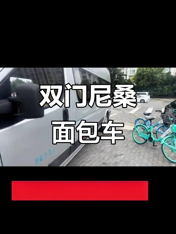 13年尼桑面包车,双门设计超实用,内饰整洁舒适
