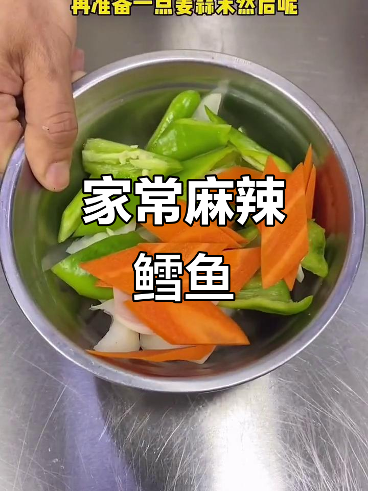 麻辣鳕鱼家常做法,鲜香下饭又解腻