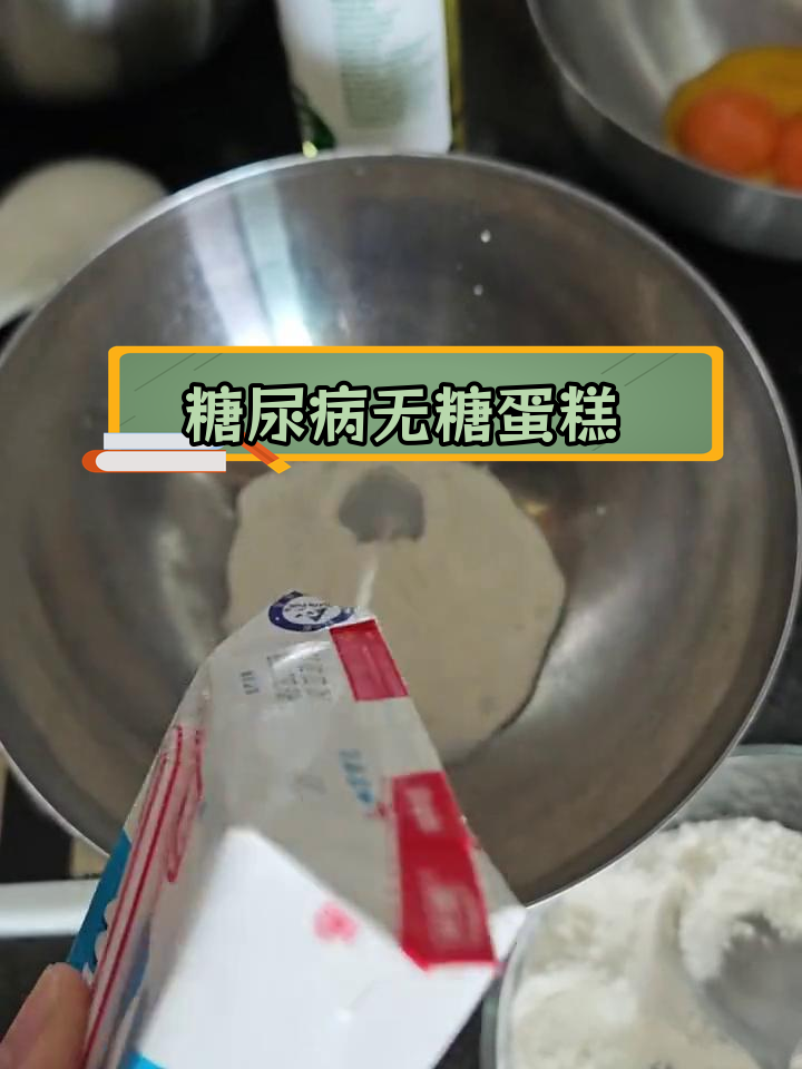 无糖戚风蛋糕,适合糖尿病家属的简单做法
