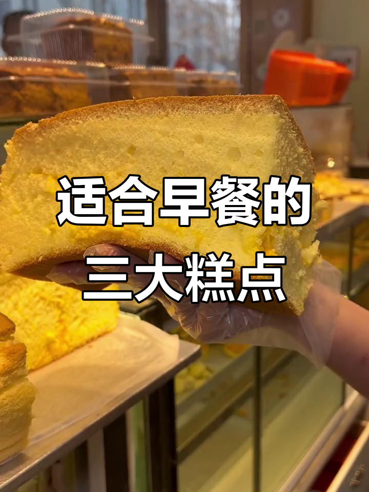 早餐必吃!古早蛋糕、芝士蛋糕和橙子蛋糕,营养满满