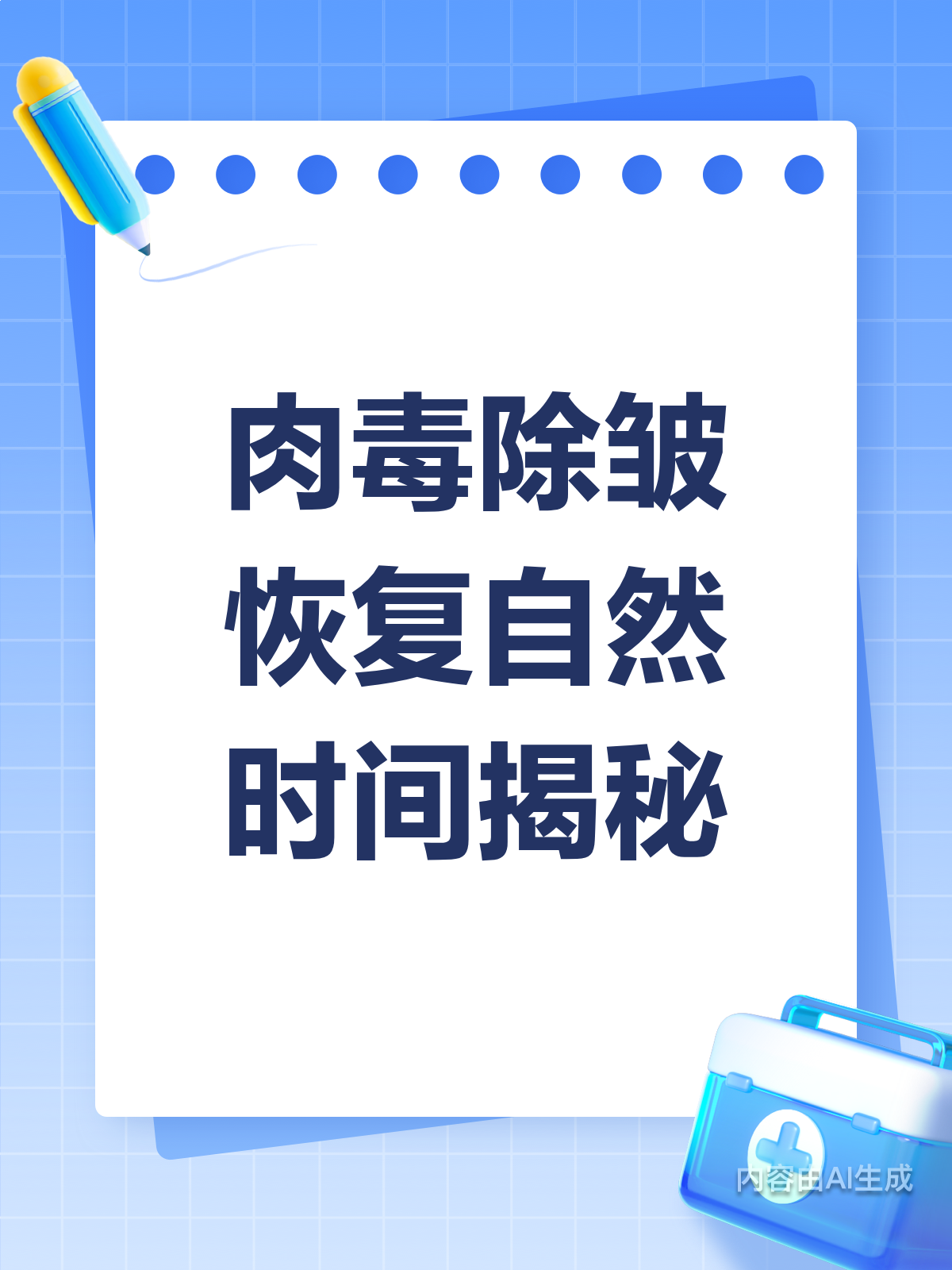 肉毒素除皱，多久能变回自然？