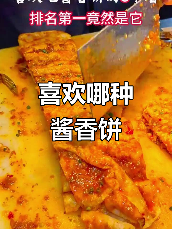 你最喜欢的酱香饼是哪里的?5个省份大比拼!