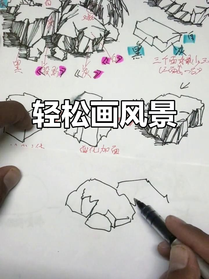 风景速写:简单造型与光影变化