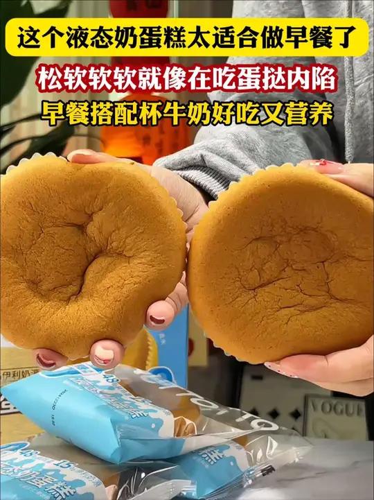 早餐不知道吃什么的可以试试这个不添加一滴水的液态奶蛋糕,而且没有蔗糖,巨香巨软乎