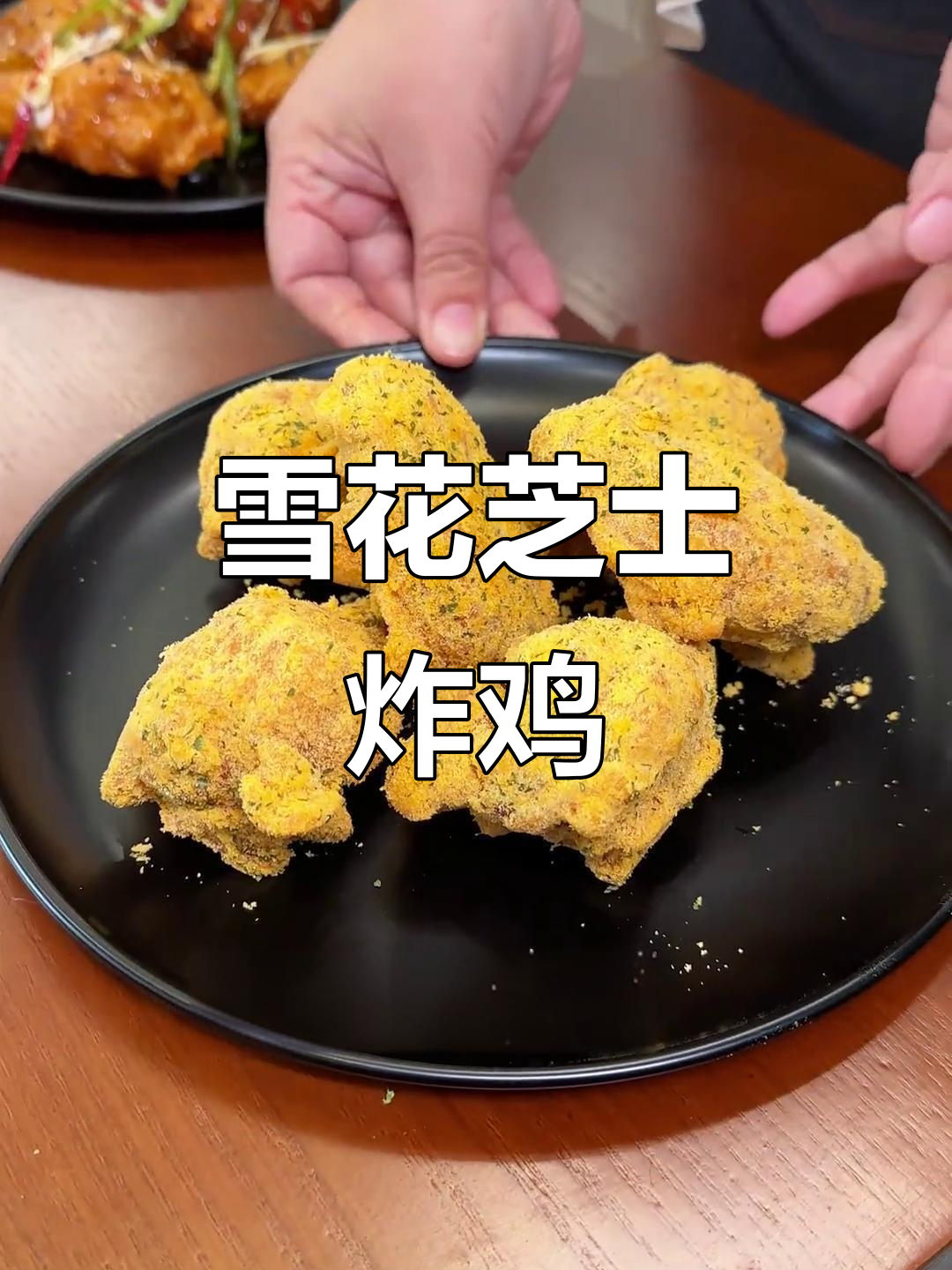 首尔炸鸡新口味,雪花芝士和泰椒王必试!
