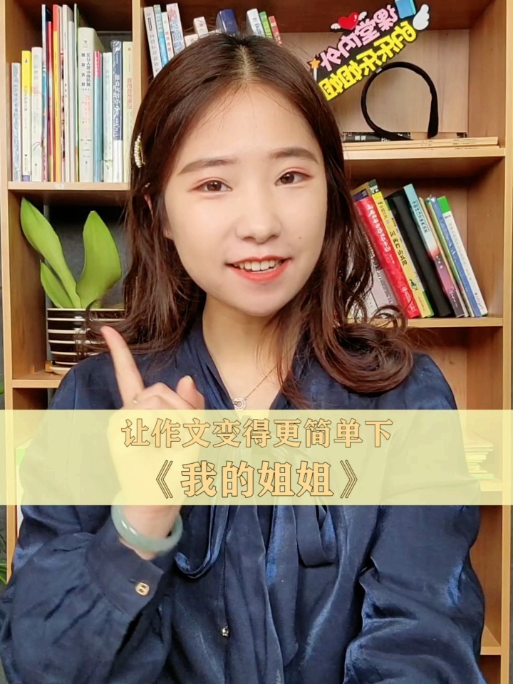 我的姐姐:小学作文人物描写,看哭无数人