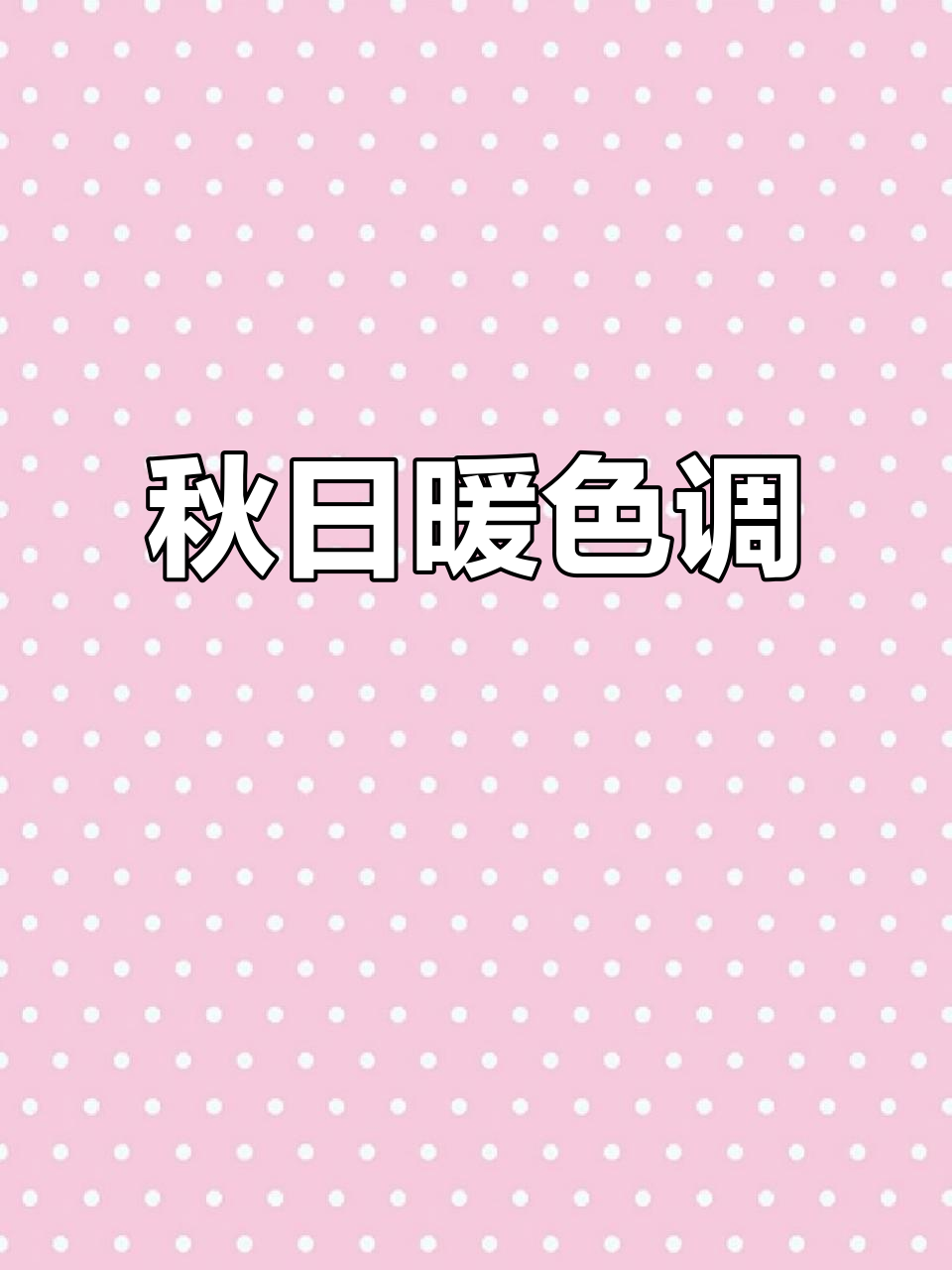 美拉德袜,秋冬必备!焦糖巧克力色温暖又复古