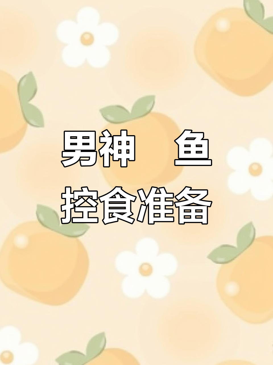 12月7日:男神魟鱼大揭秘,皇冠魟鱼的魅力与挑战