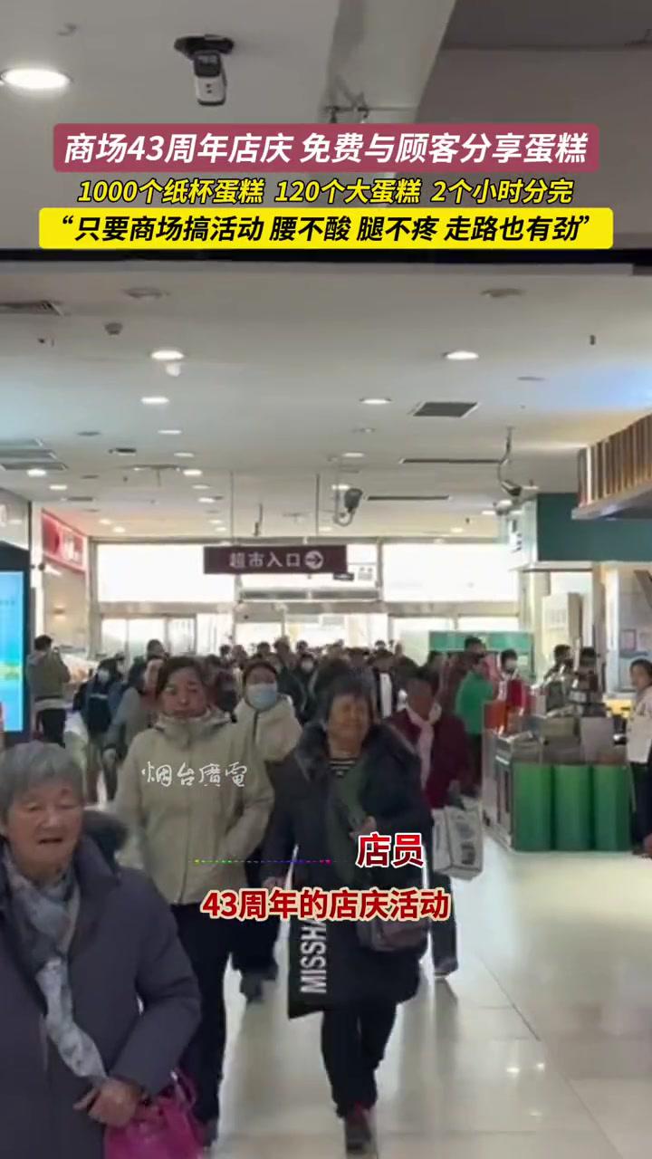 商场43周年庆,1000个纸杯蛋糕120个大蛋糕2个小时分完