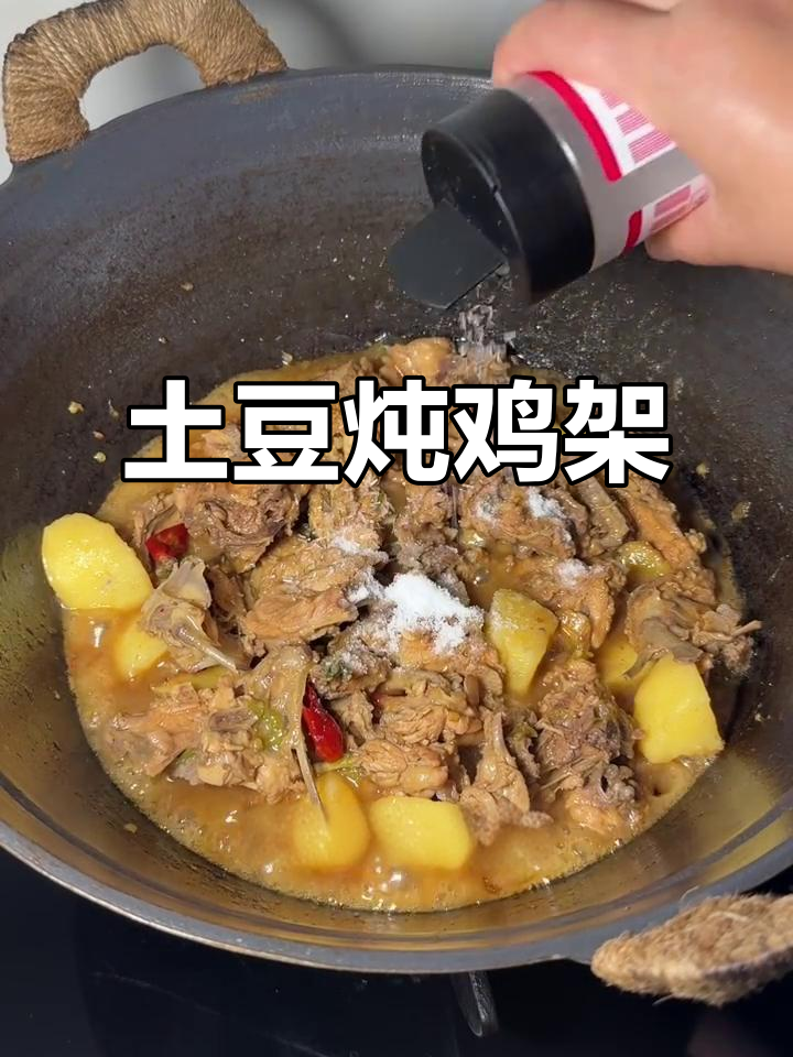 土豆炖鸡架,家常美味轻松做