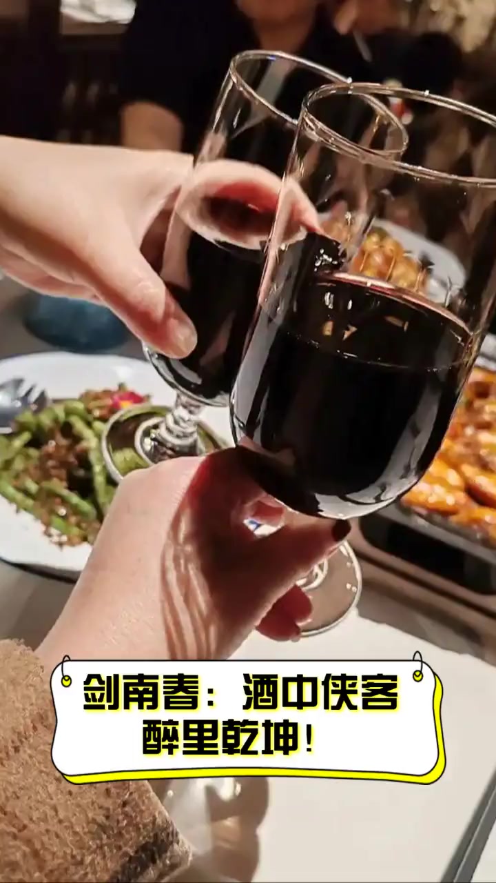 剑南春:酒中侠客,醉里乾坤!
