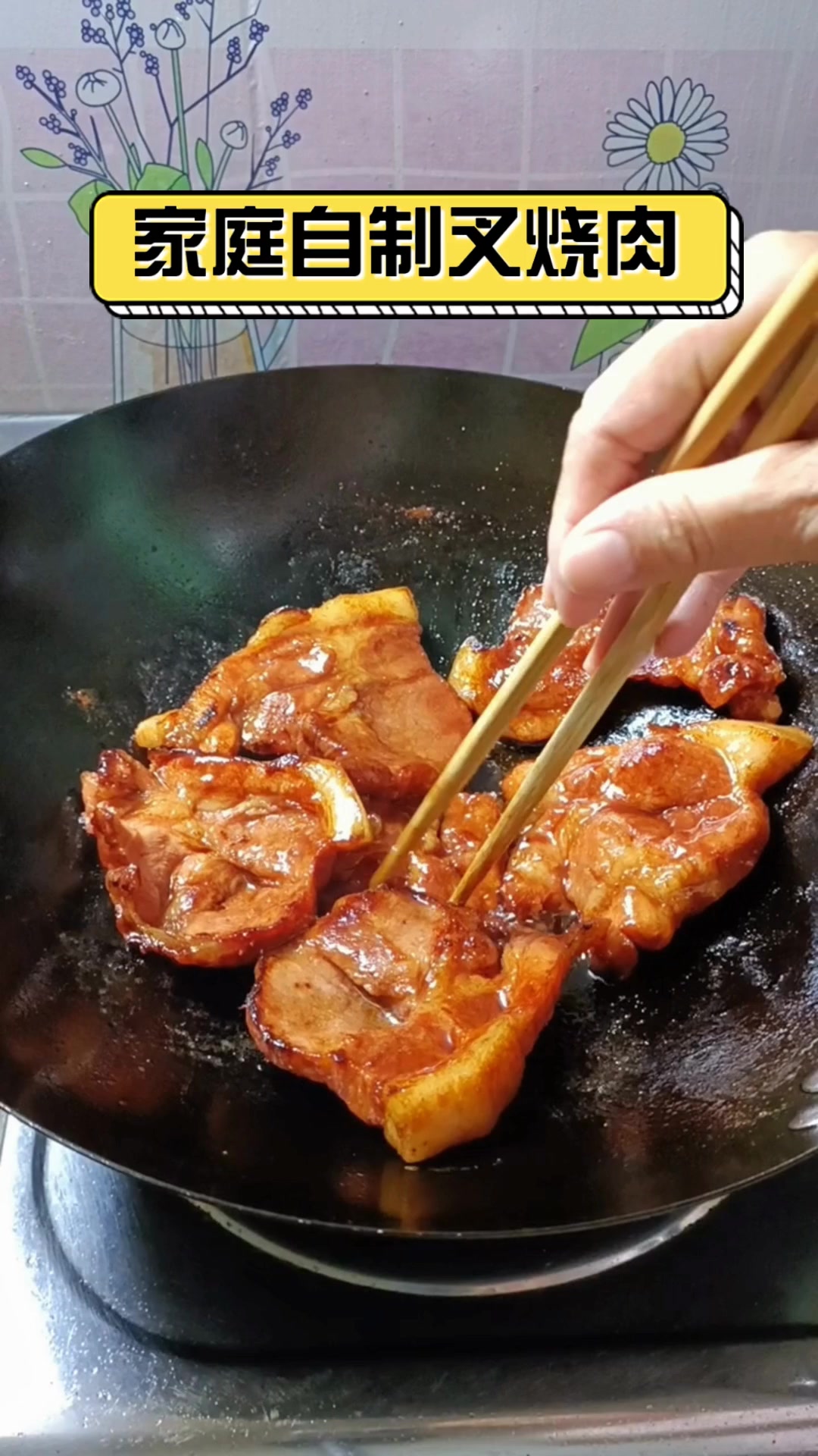 家庭自制叉烧肉