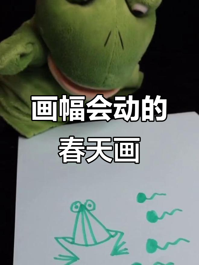 用记号笔在盘子上画画,倒水让画面动起来