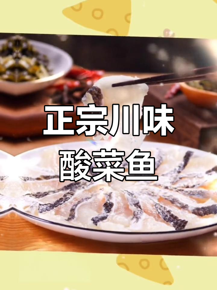 冻品先生老坛酸菜鱼,四川风味十足