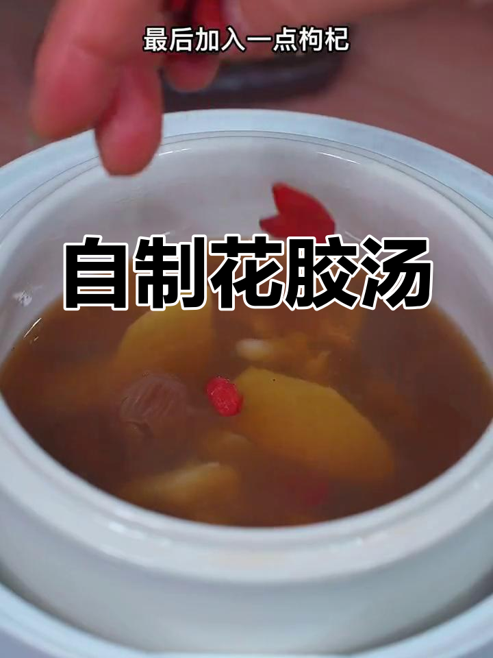 深海鱼胶,滋补又美味