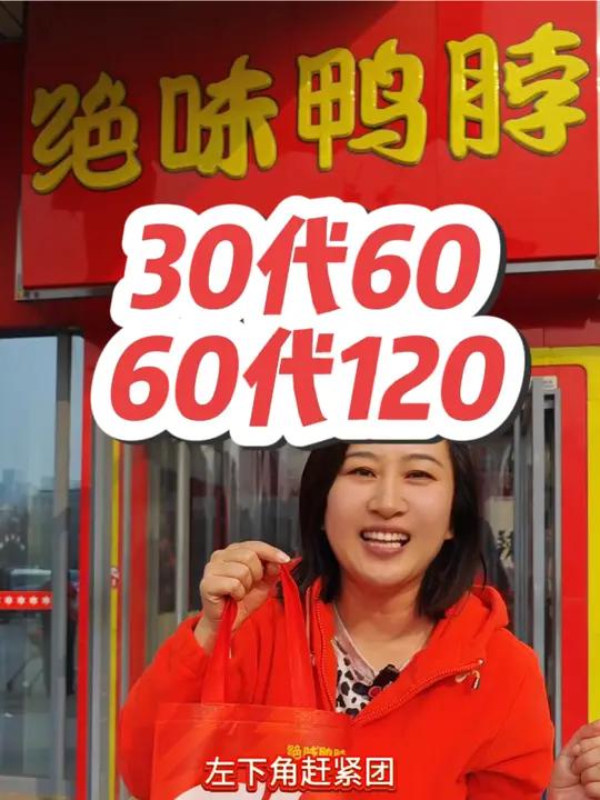 绝味鸭脖周年庆五折活动来啦!