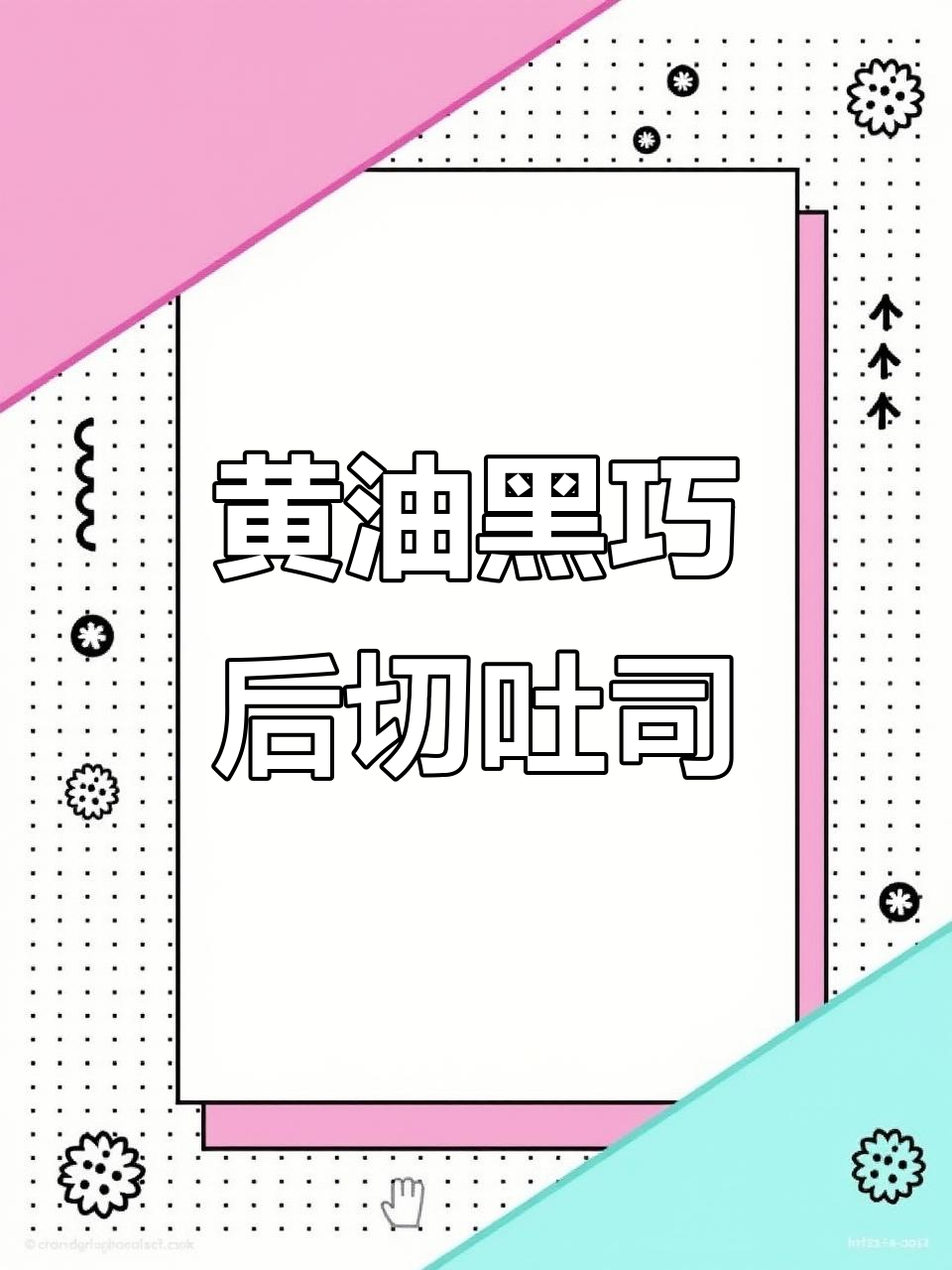 桃李面包新出黄油厚切吐司,一口吃到大满足!