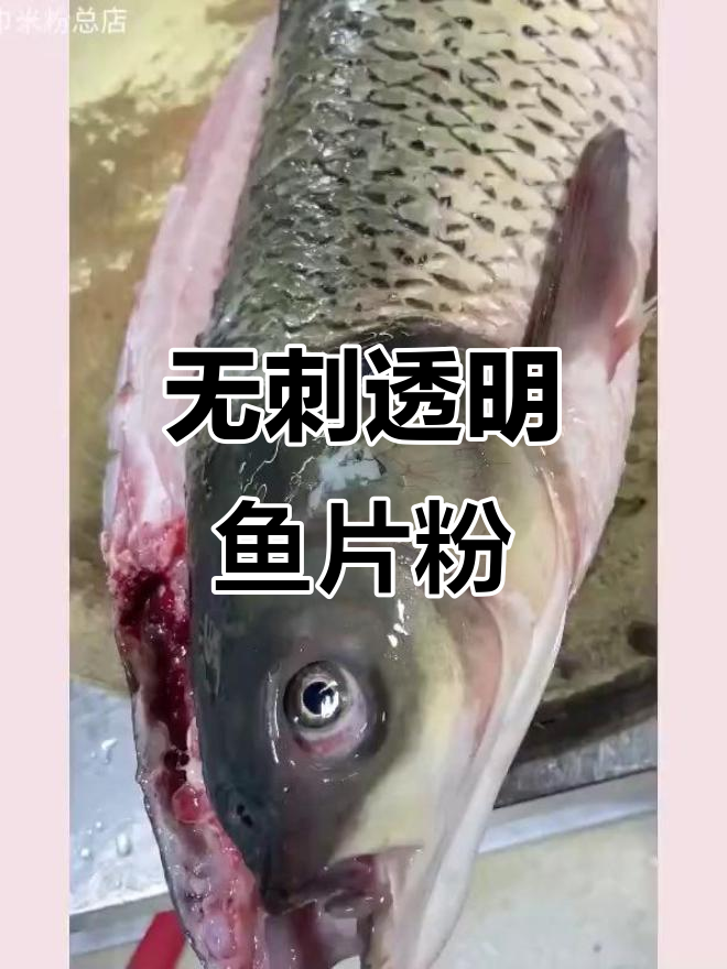 湖南无骨鱼片粉,晶莹剔透的米粉美味