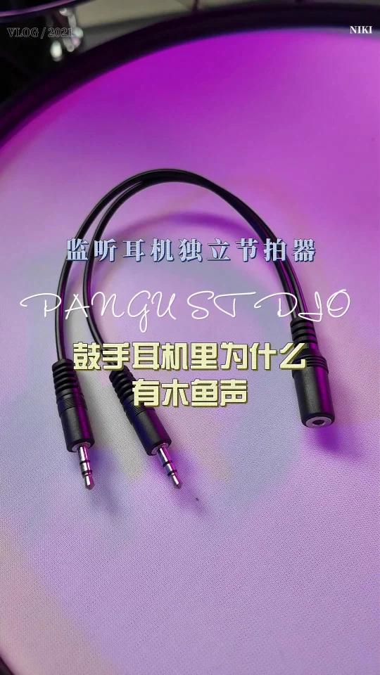 鼓手视角视频里为什么有木鱼声