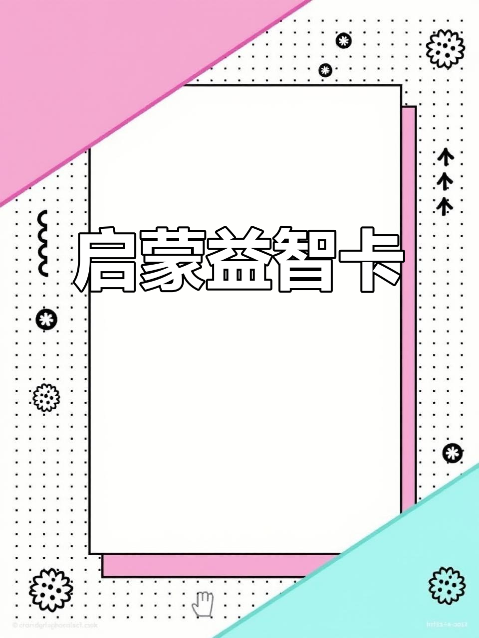 宝宝启蒙必备,动物认知与数字学习卡片