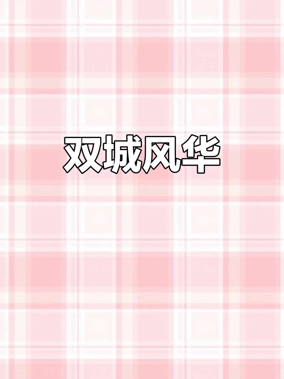 汕头与揭阳，南洋风情与古榕城的独特魅力