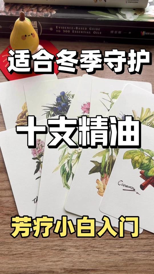 冷嗖嗖的冬天，把这10支精油用到点子上  养生