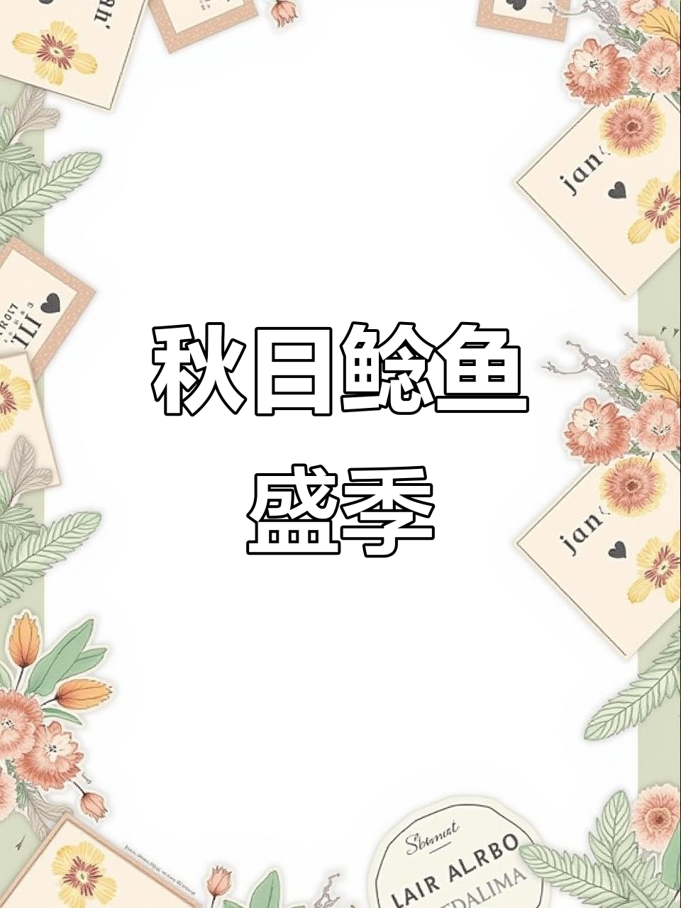 秋季鲶鱼活跃,产卵季节来临,捕捞时机不容错过