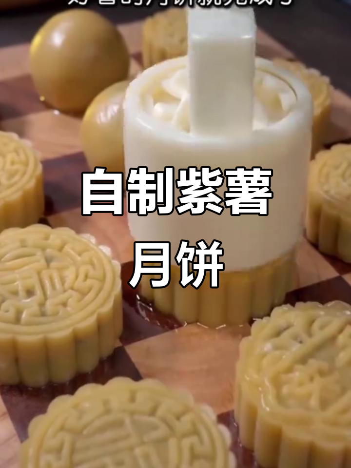紫薯月饼超简单做法,零添加又美味