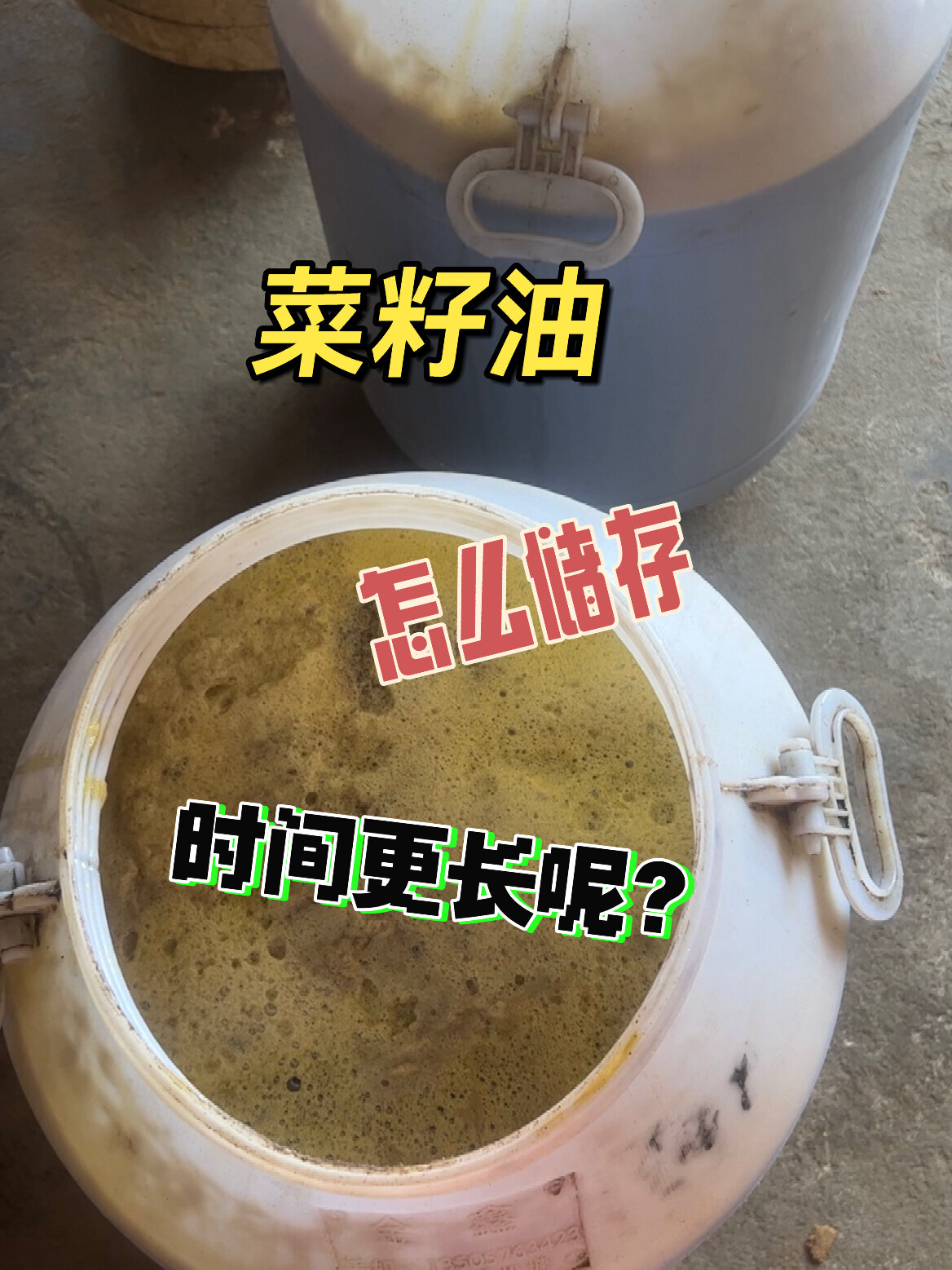 菜籽油怎么储存时间更长呢?