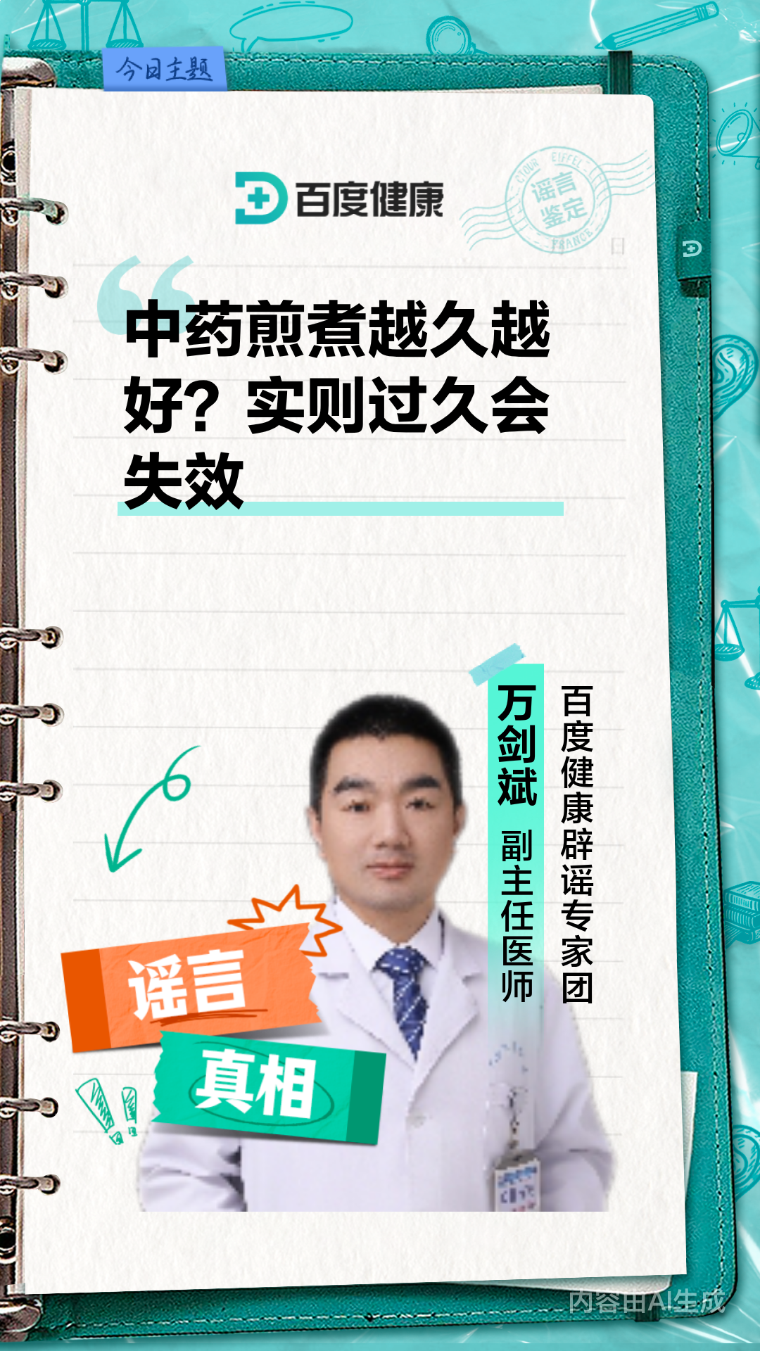中药煎煮越久越好?实则过久会失效