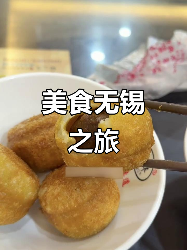 无锡周末,酸辣汤、炸串与栗酥饼的完美组合!