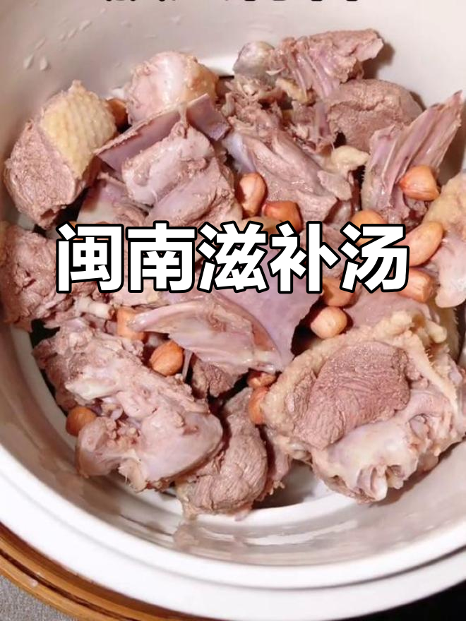 闽南风味汤品,巴戟天炖鸭加花生,滋补又美味!