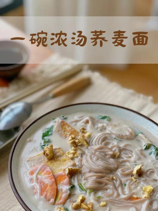 纯素午餐|燕麦核桃荞麦面|补充欧米茄3
