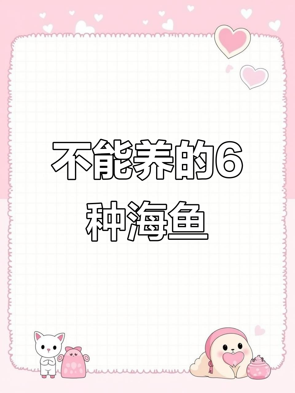 6种无法人工养殖的海洋野生鱼,孩子能吃吗?