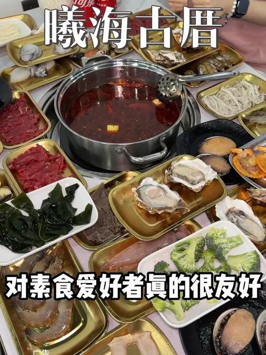 宝子们,曦海古厝58抵100代金券不限叠加,真的是爽吃!#好吃的火锅在哪里 #火锅热门推荐