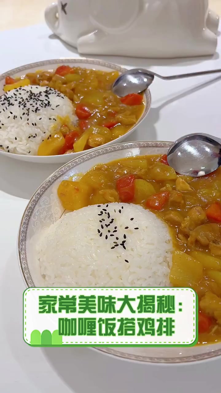 家常美味大揭秘:咖喱饭搭鸡排